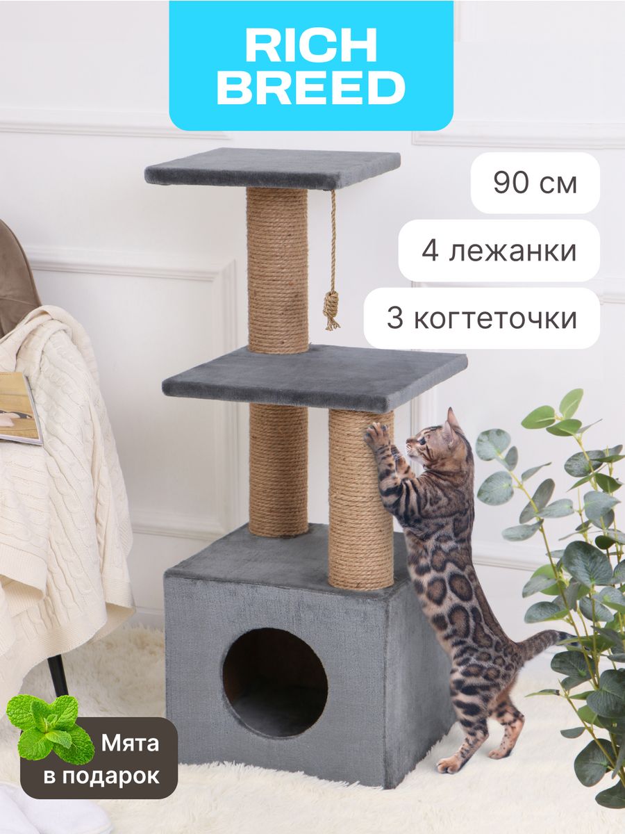 Когтеточка с домиком и лежанками 90 см RICH BREED 59619923 купить за 2 301  ₽ в интернет-магазине Wildberries