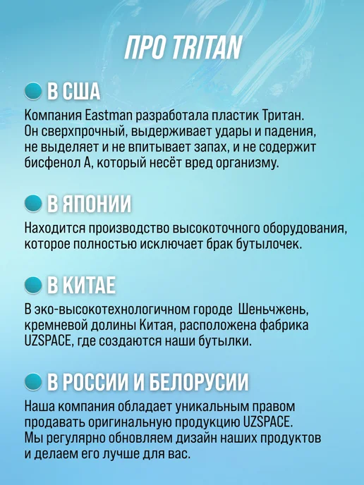UZSPACE Бутылка для воды 800 мл из Тритана, 800 мл, фото 6