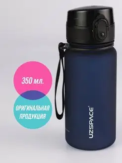 Бутылка для воды 350 мл из Тритана UZSPACE 59626163 купить за 1 028 ₽ в интернет-магазине Wildberries