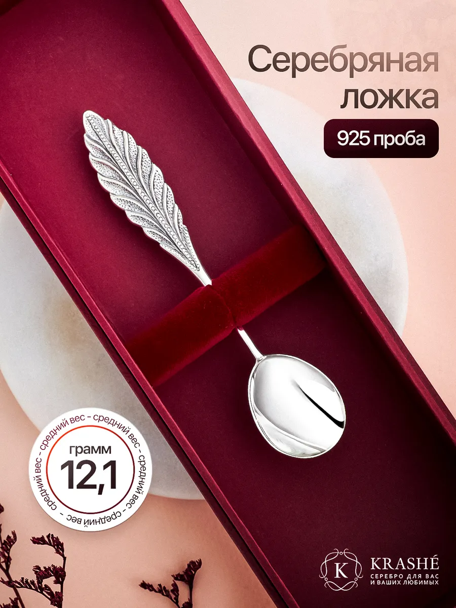 Серебряная ложка на крещение и на первый зубик сувенирная