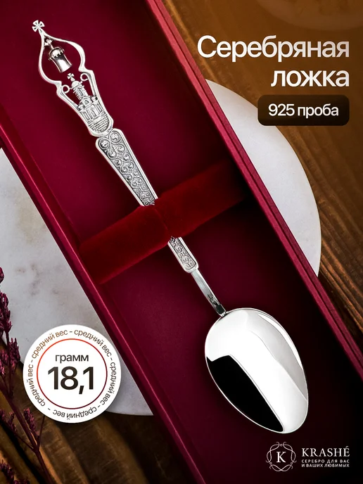 KRASHE Серебряная детская ложка на крещение с колокольчиком, серебристый