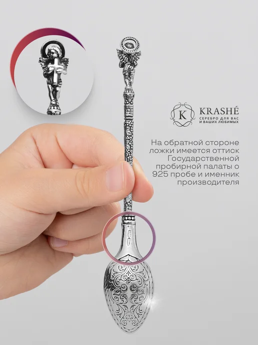 KRASHE Серебряная ложка на крещение Ангелочек, серебристый, фото 6