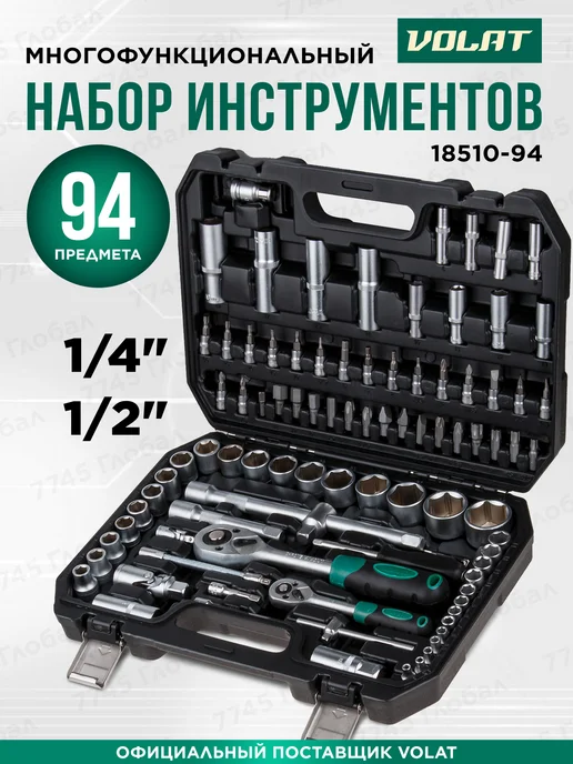 ВОЛАТ Набор инструментов для автомобиля 108 предметов, черный