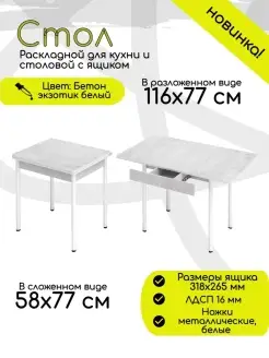 Раскладной кухонный стол с ящиком КЕА 59630611 купить за 6 109 ₽ в интернет-магазине Wildberries