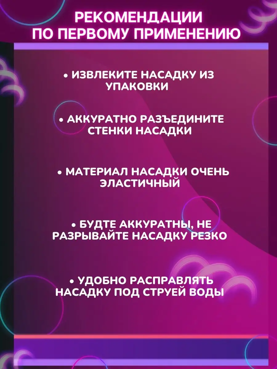 Товары для взрослых секс игрушки Насадка на член пенис 18+ 1000 оргазмов  59632807 купить в интернет-магазине Wildberries