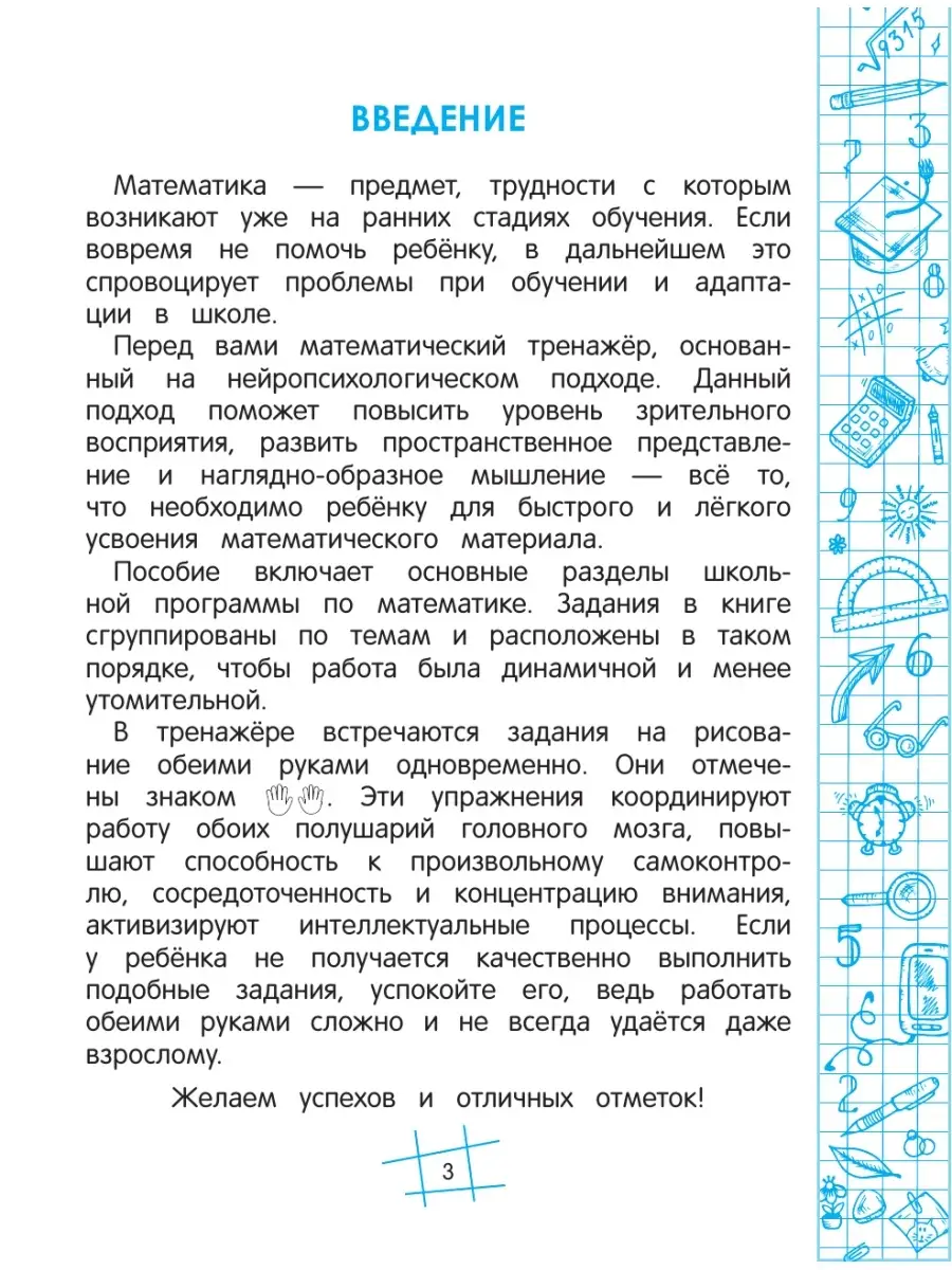 Математика без проблем. Нейропсихологический тренажер Эксмо 59636256 купить  в интернет-магазине Wildberries