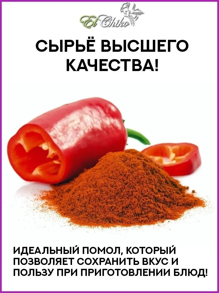 Паприка красная сладкая молотая,Испания, 250 г. ElChiko 59636395 купить в  интернет-магазине Wildberries