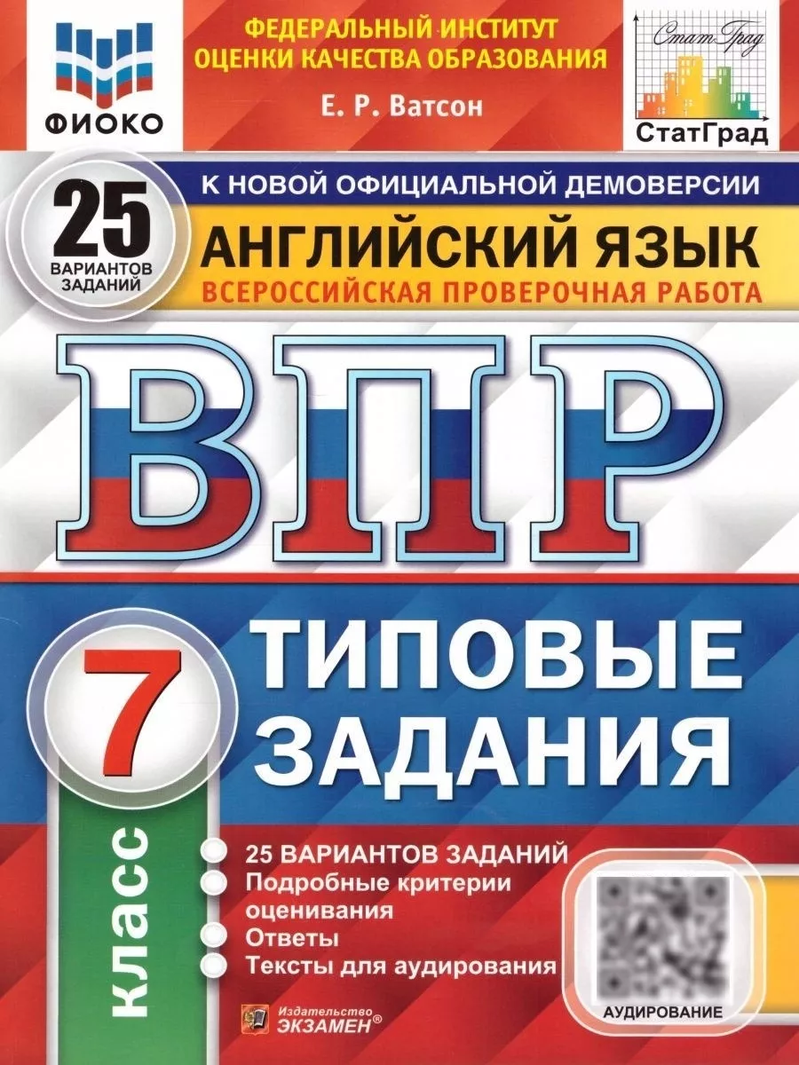 ВПР Английский язык 7 класс 25 вариантов Экзамен 59639119 купить за 416 ₽ в  интернет-магазине Wildberries