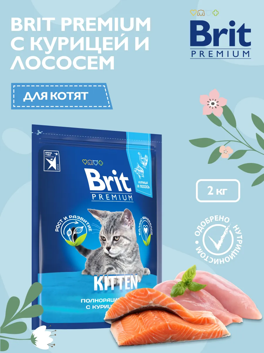 Корм сухой для котят с...
