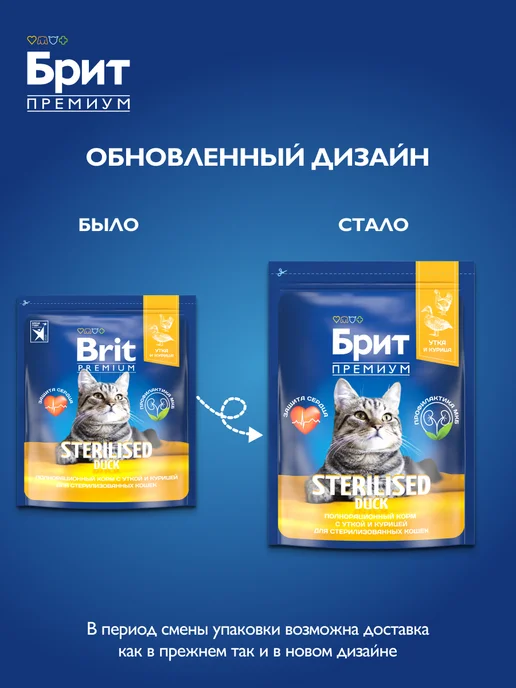 Сухой корм БРИТ ПРЕМИУМ Кошек для собак, стерилизованные, курица, утка, 2,035 кг, фото 2