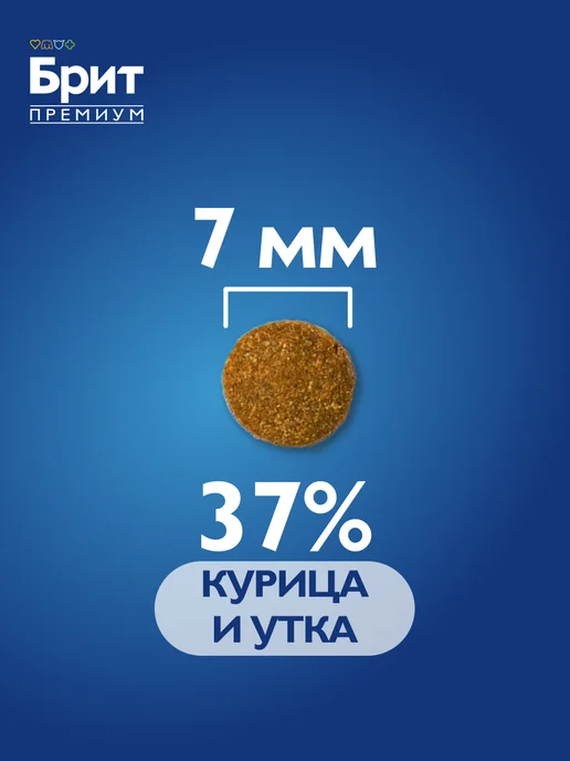 Сухой корм БРИТ ПРЕМИУМ Кошек для собак, стерилизованные, курица, утка, 2,035 кг, фото 3