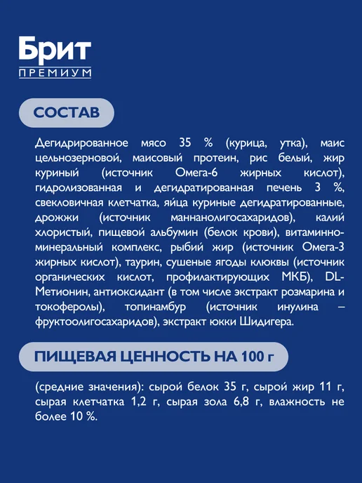 Сухой корм БРИТ ПРЕМИУМ Кошек для собак, стерилизованные, курица, утка, 2,035 кг, фото 5