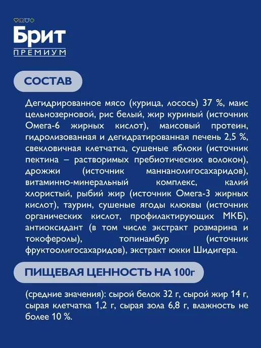 Сухой корм БРИТ ПРЕМИУМ Кошек для собак, лосось, 2 кг, фото 5