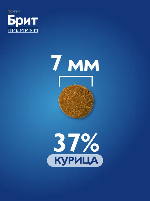 Сухой корм БРИТ ПРЕМИУМ Кошек для собак, курица, 2 кг, фото 2