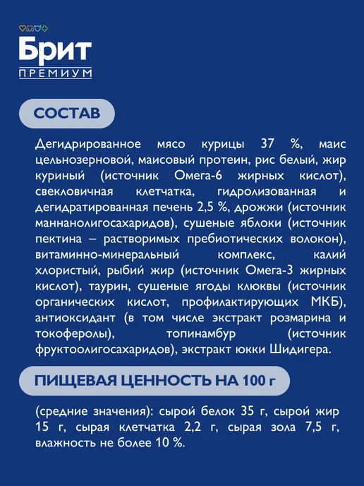 Сухой корм БРИТ ПРЕМИУМ Кошек для собак, курица, 2 кг, фото 4