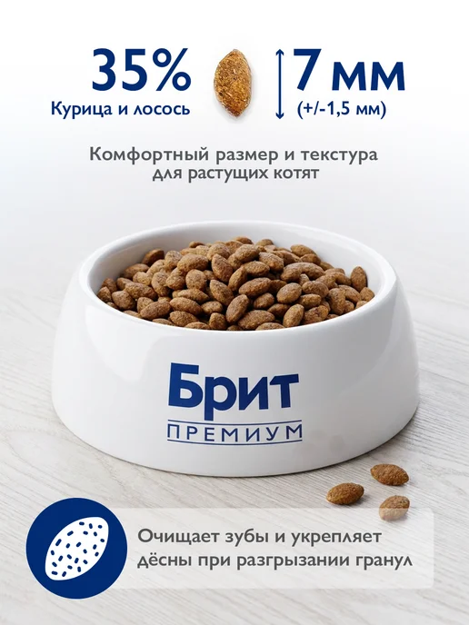 Сухой корм БРИТ ПРЕМИУМ Кошек для собак, стерилизованные, курица, лосось, 2,035 кг, фото 4