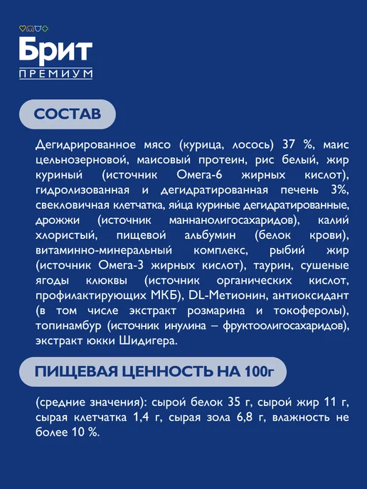 Сухой корм БРИТ ПРЕМИУМ Кошек для собак, стерилизованные, курица, лосось, 2,035 кг, фото 6