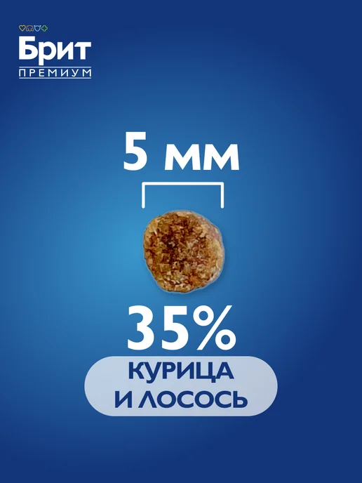 Сухой корм БРИТ ПРЕМИУМ Котят для собак, курица, лосось, 0,4 кг, фото 2