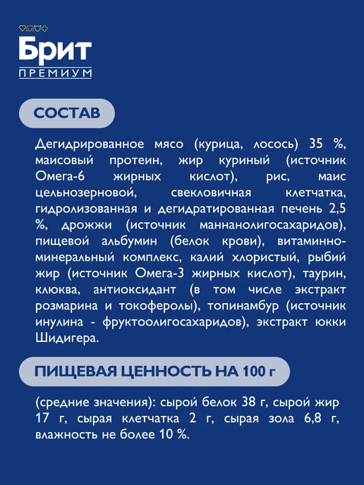 Сухой корм БРИТ ПРЕМИУМ Котят для собак, курица, лосось, 0,4 кг, фото 4
