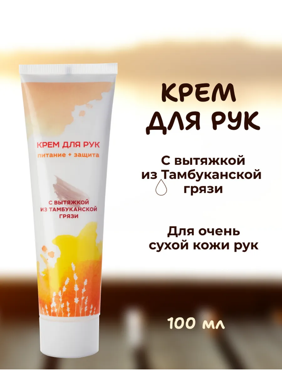 Крем для рук смягчающий от сухости 100 мл