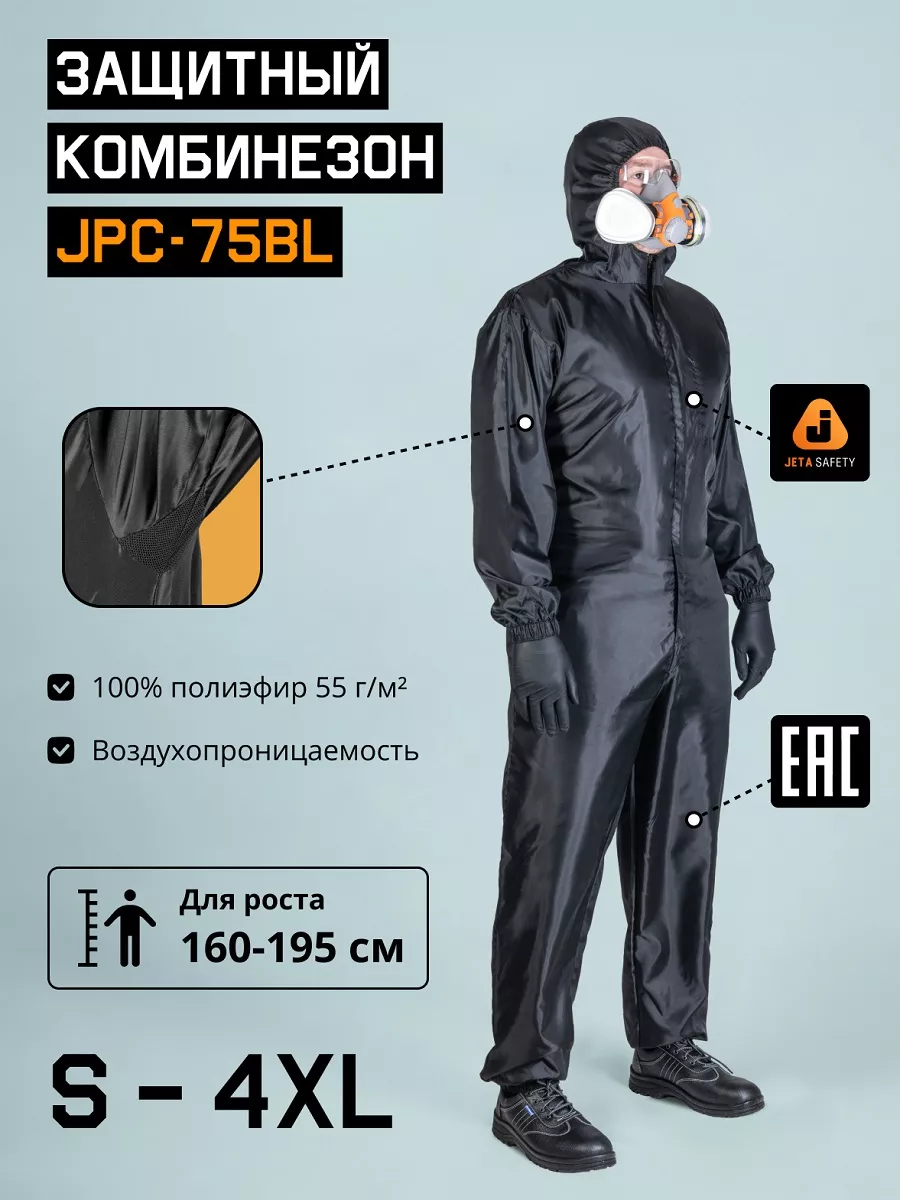 JETA SAFETY Комбинезон многоразовый