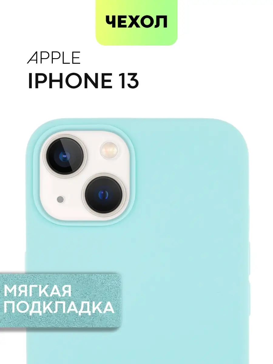 Чехол на iPhone 13 для Айфон 13 мягкая подкладка BROSCORP 59641531 купить  за 414 ₽ в интернет-магазине Wildberries