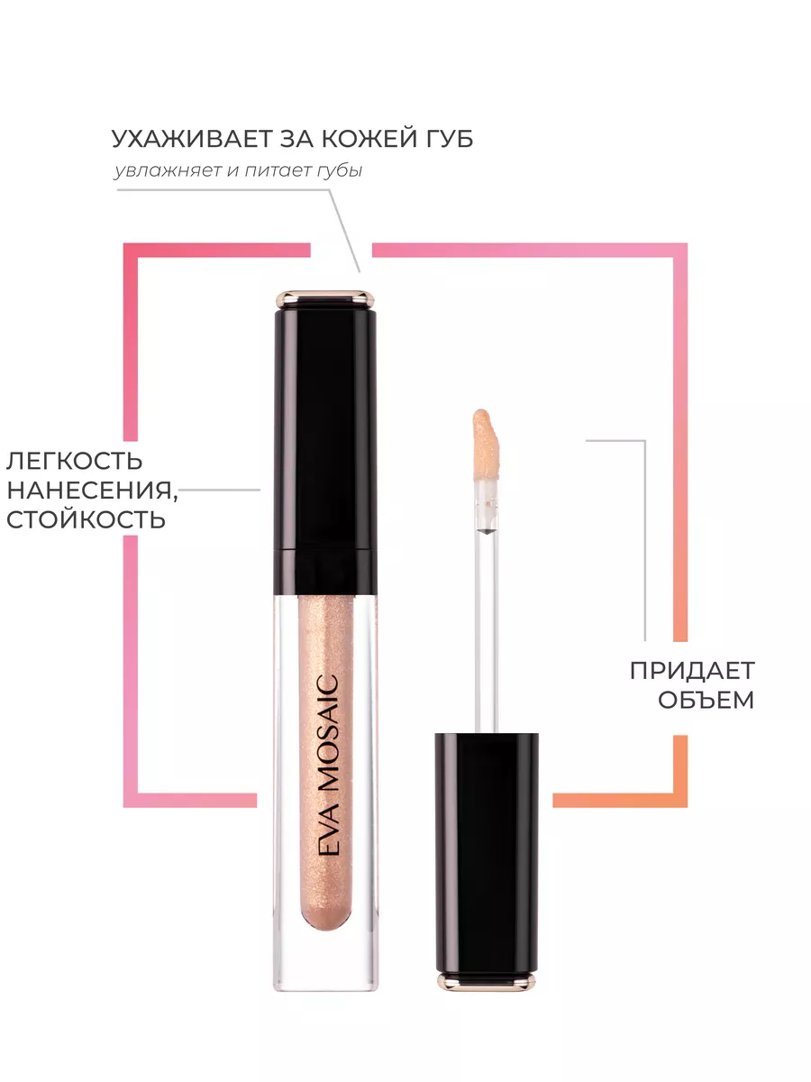 Блеск для губ Power Gloss Eva Mosaic 11. Eva Mosaic блеск для губ. Блеск для губ Power Gloss 19. Eva Mosaic Power Gloss №56.