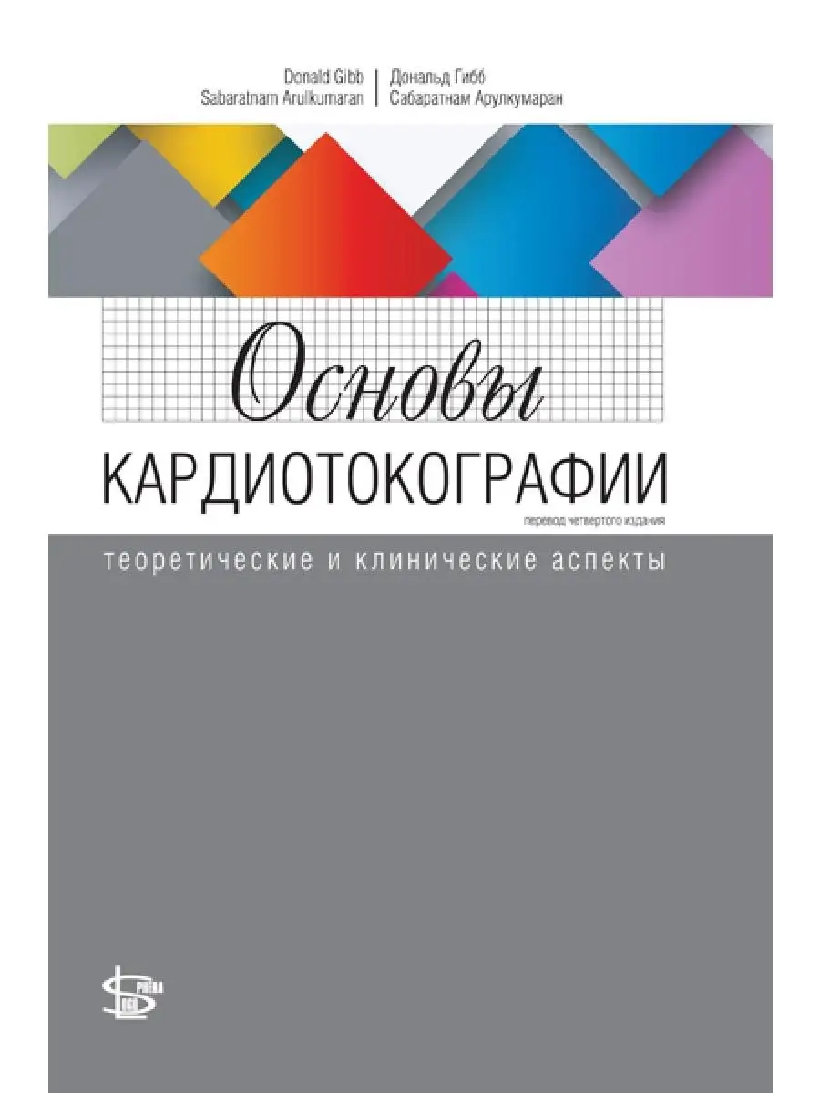 Основы кардиотокографии: теоретические и