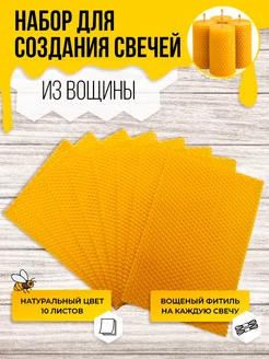 Вощина для свечей Эко Продукт 59645419 купить за 323 ₽ в интернет-магазине Wildberries