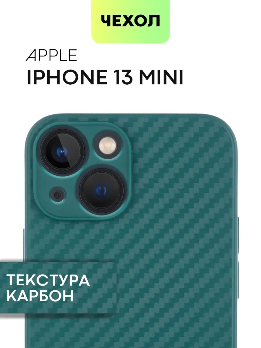 BROSCORP Силиконовый чехол iPhone 13 Mini Apple Айфон 13 Мини карбоновый  цветной защита камеры, под стекло