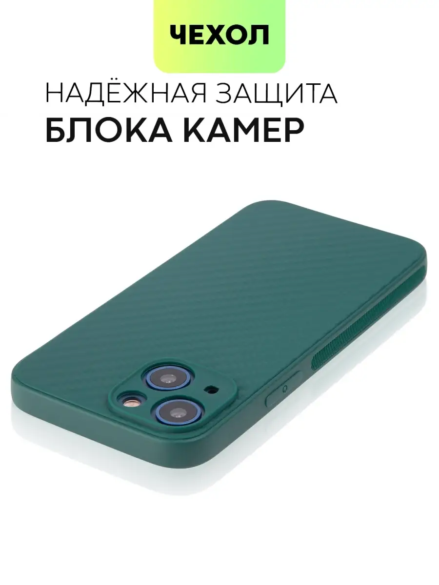 BROSCORP Силиконовый чехол iPhone 13 Mini Apple Айфон 13 Мини карбоновый  цветной защита камеры, под стекло