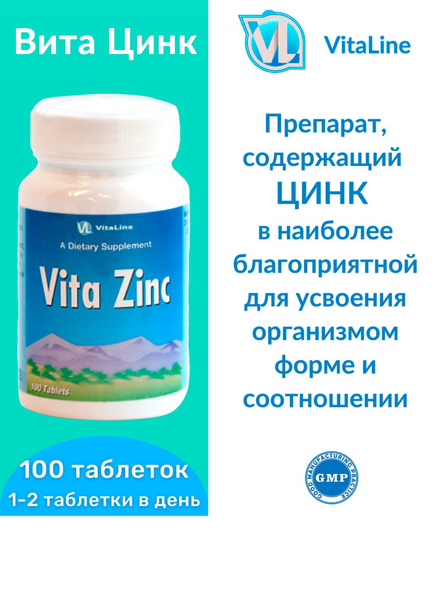 Zinc инструкция по применению. Vitaline 200 Vital. Zinc Виталайн. Цинк Vita. Цинк в таблетках Vita.