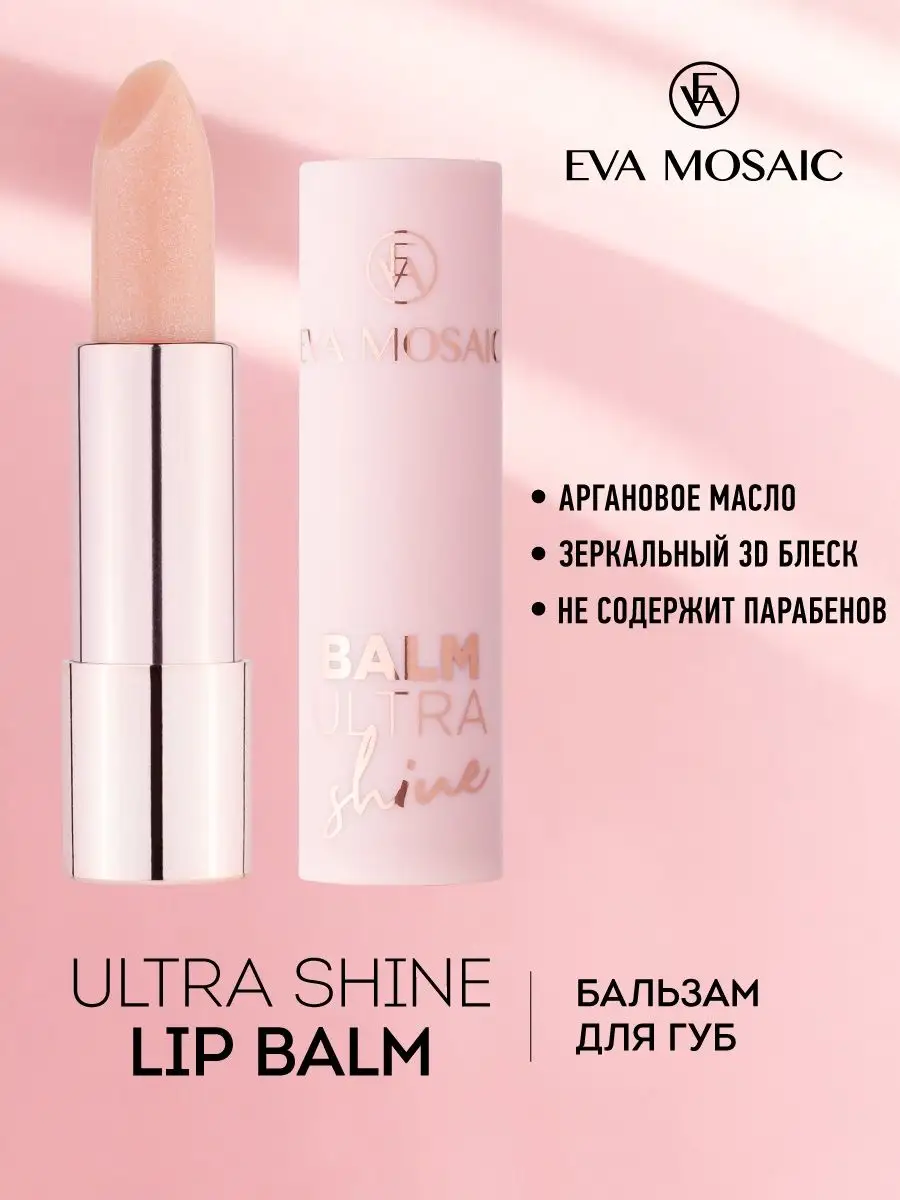 Бальзам для губ Ultra Shine Lip Balm,01 EVA Mosaic 59654463 купить за 354 ₽  в интернет-магазине Wildberries