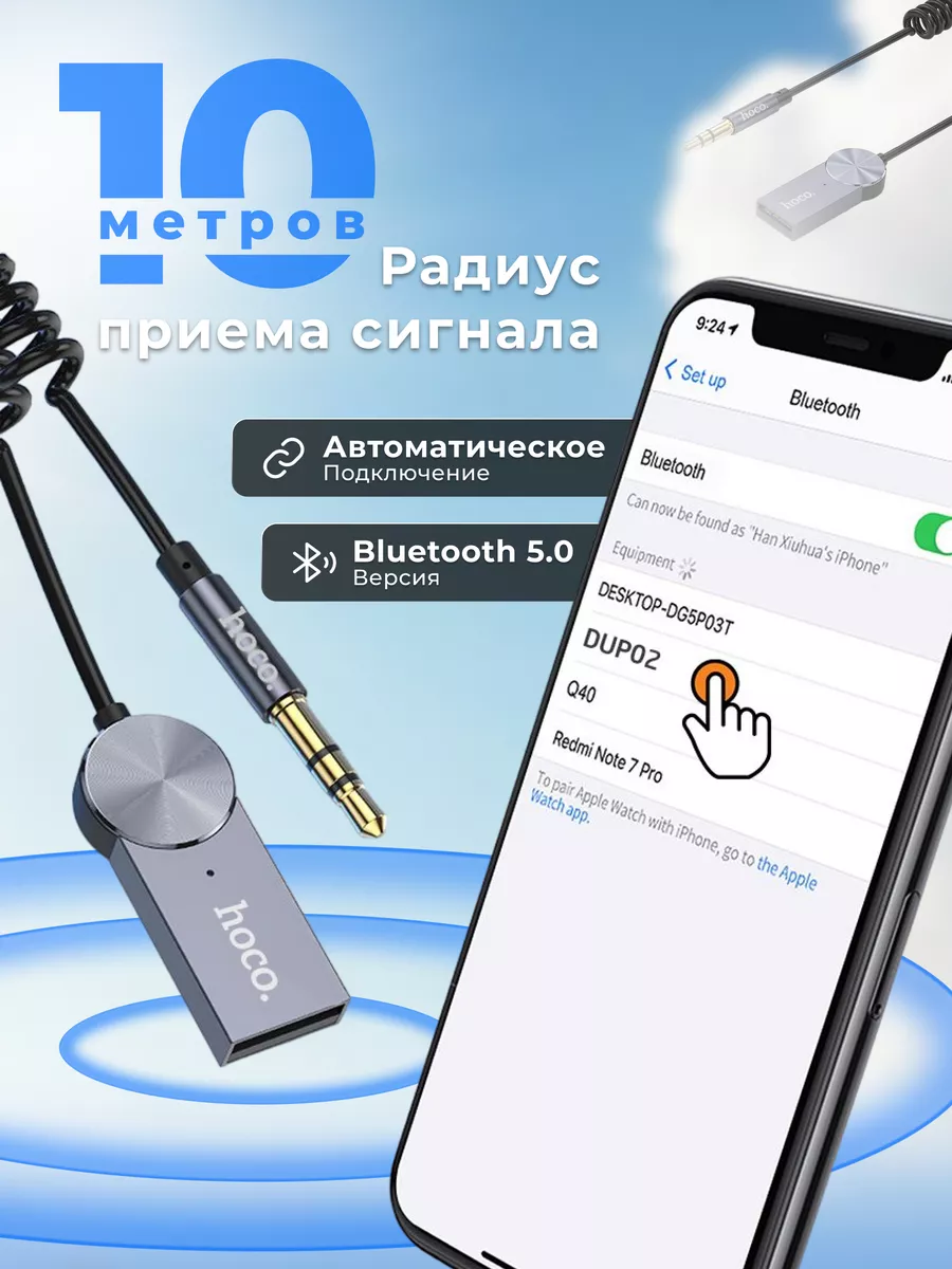 Блютуз адаптер для авто bluetooth aux для телефона в машину Hoco 59654703  купить за 639 ₽ в интернет-магазине Wildberries