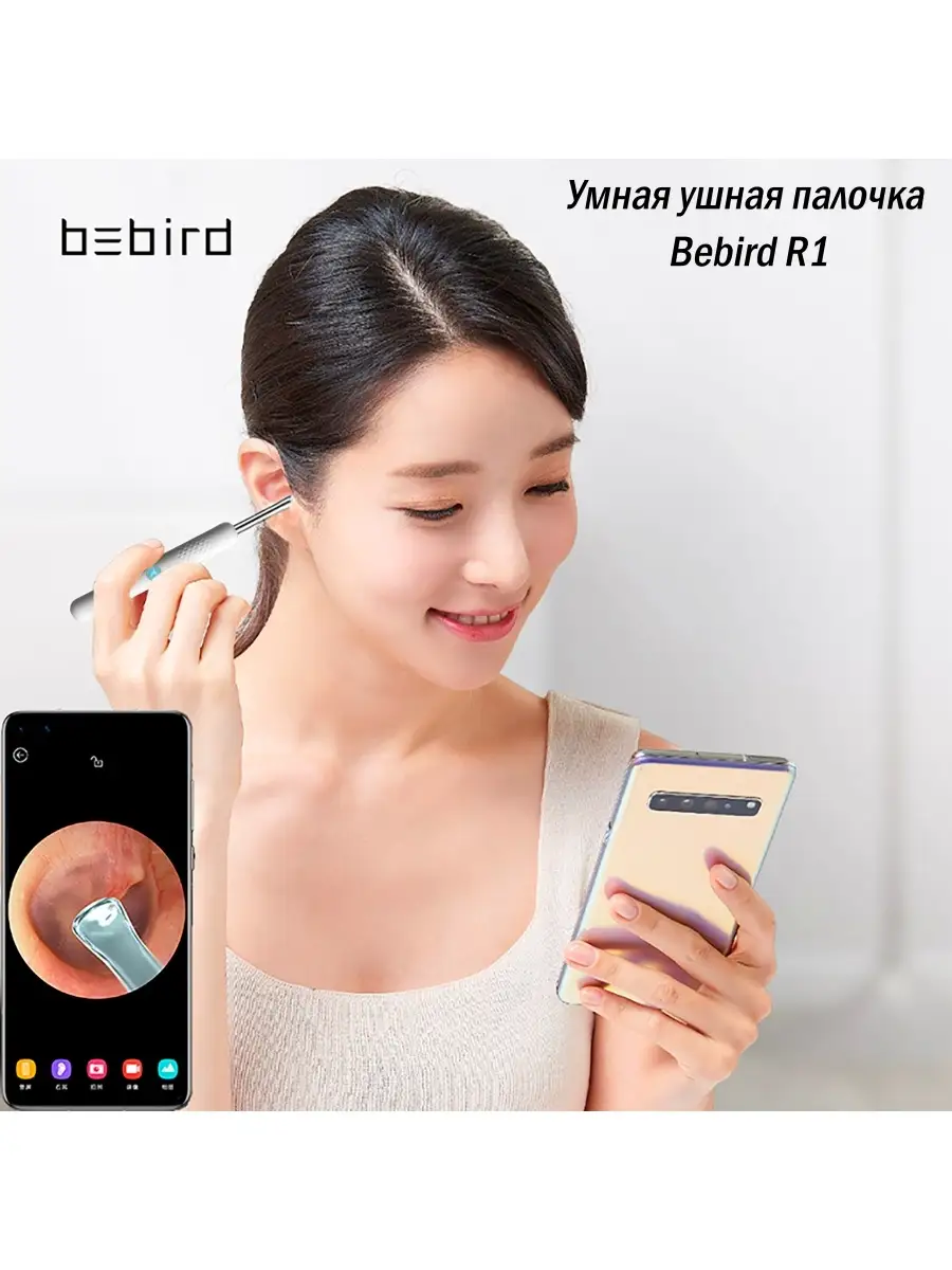 Умный косметологический аппарат bebird, Ухочистка, Ушная палочка для чистки  ушей HELPER YOU 59656228 купить в интернет-магазине Wildberries