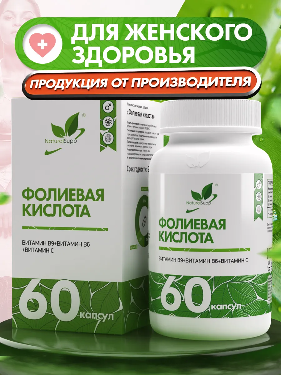 Фолиевая кислота Витамин В9 600 мкг