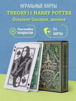 Игральные карты Theory11 Harry Potter / Факультет Слизерин Theory11 59656715 купить за 1 584 ₽ в интернет-магазине Wildberries