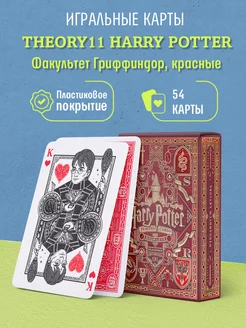 Игральные карты Harry Potter (Gryffindor Red) Theory11 59656716 купить за 1 584 ₽ в интернет-магазине Wildberries