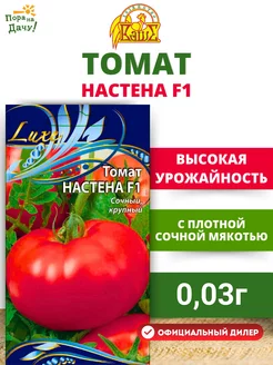 Семена томат Настена F1, 0,03 г в пакете раннеспелый Ваше хозяйство 59662604 купить за 70 ₽ в интернет-магазине Wildberries