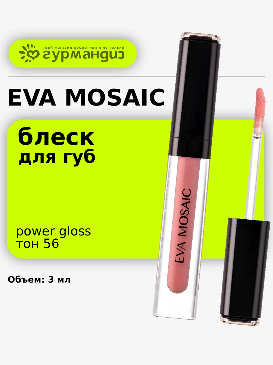 Блеск для губ Power Gloss, 3 мл, тон 56