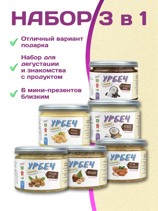 Намажь Орех Набор ореховых урбечей без сахара 6 шт по 70 г, 6 шт, 70 г, фото 3