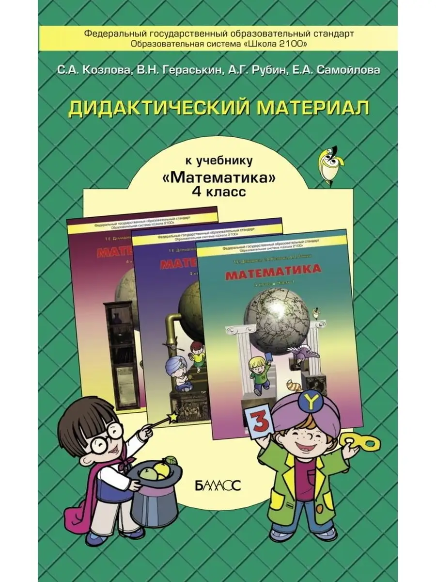 ГДЗ по Математике за 4 класс Демидова, Козлова Учебник ФГОС Школа 2100