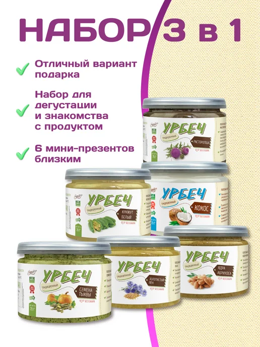 Намажь Орех Набор семенных урбечей без сахара 6 по 70 г, 70 г, фото 2