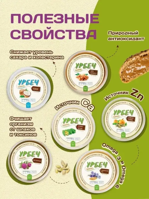 Намажь Орех Набор семенных урбечей без сахара 6 по 70 г, 70 г, фото 3