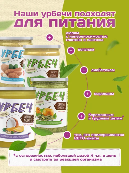 Намажь Орех Набор семенных урбечей без сахара 6 по 70 г, 70 г, фото 6