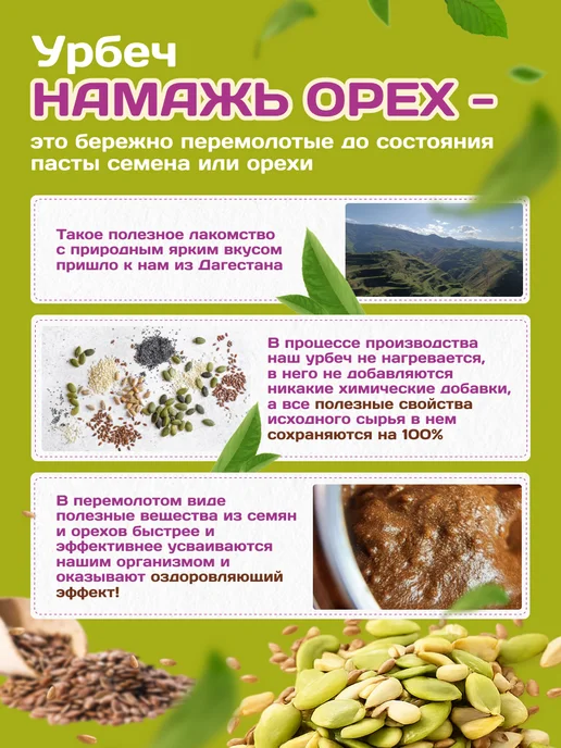 Намажь Орех Набор семенных урбечей без сахара 6 по 70 г, 70 г, фото 8