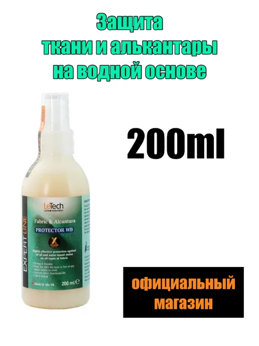 LeTech Защита ткани и алькантары на водной основе 200ml, 200 мл