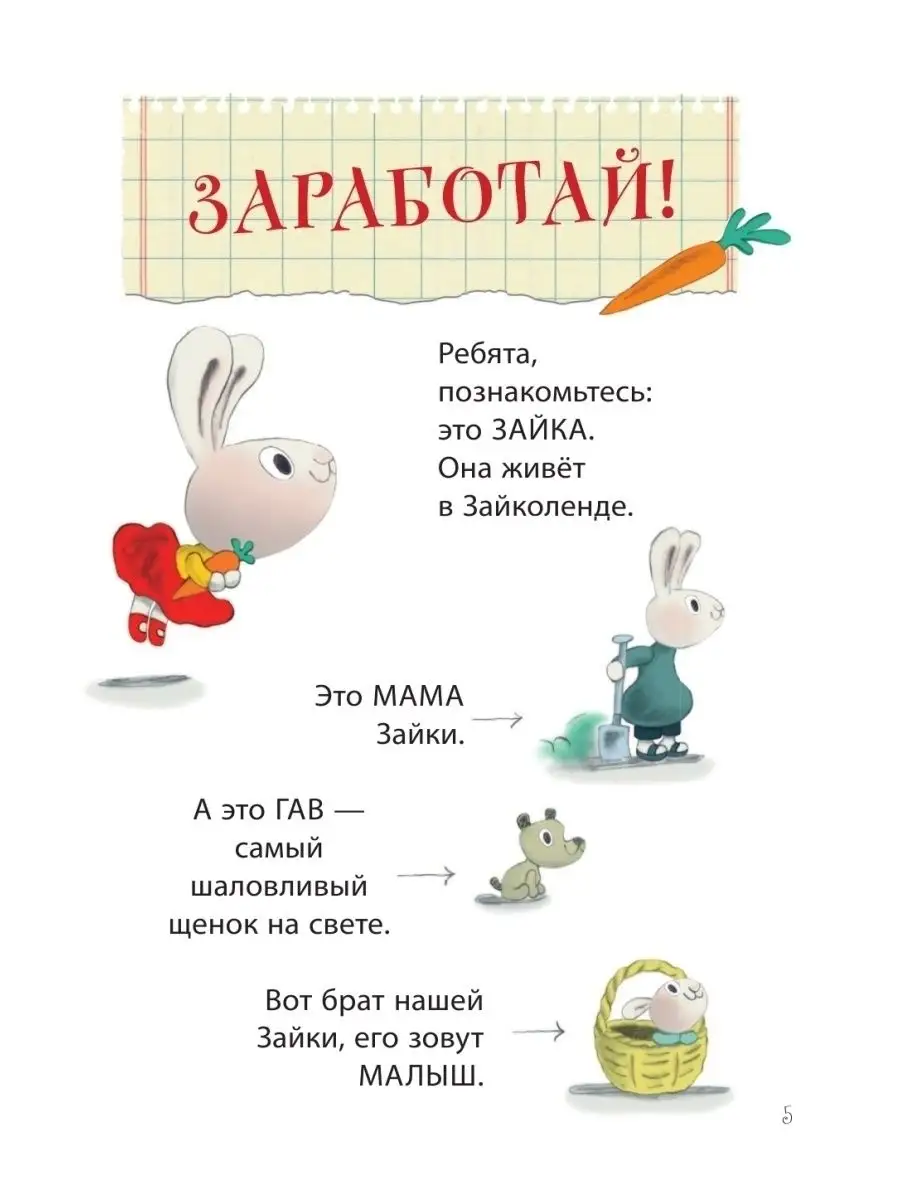 Moneybunnies. Заработай, накопи, потрать правильно! Эксмо 59677271 купить  за 606 ₽ в интернет-магазине Wildberries