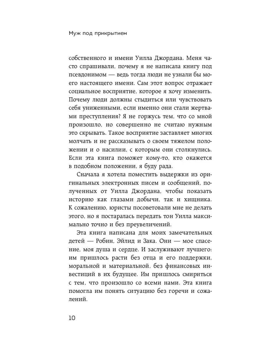 Муж под прикрытием. Шесть жизней мистера Джордана Эксмо 59677281 купить за  140 ₽ в интернет-магазине Wildberries