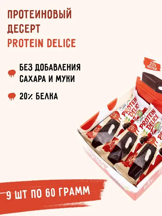 FIT KIT Протеиновое печенье Protein Delice Ваниль-Шоколад 9шт